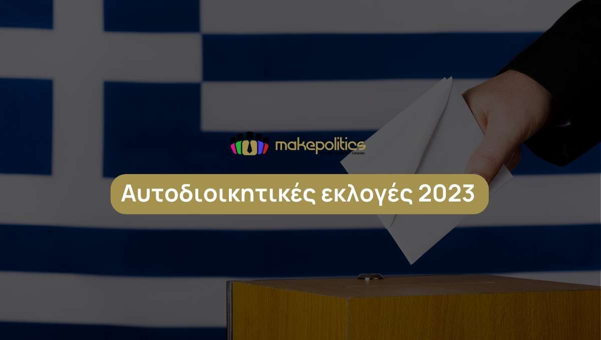 Αυτοδιοικητικές εκλογές 2023